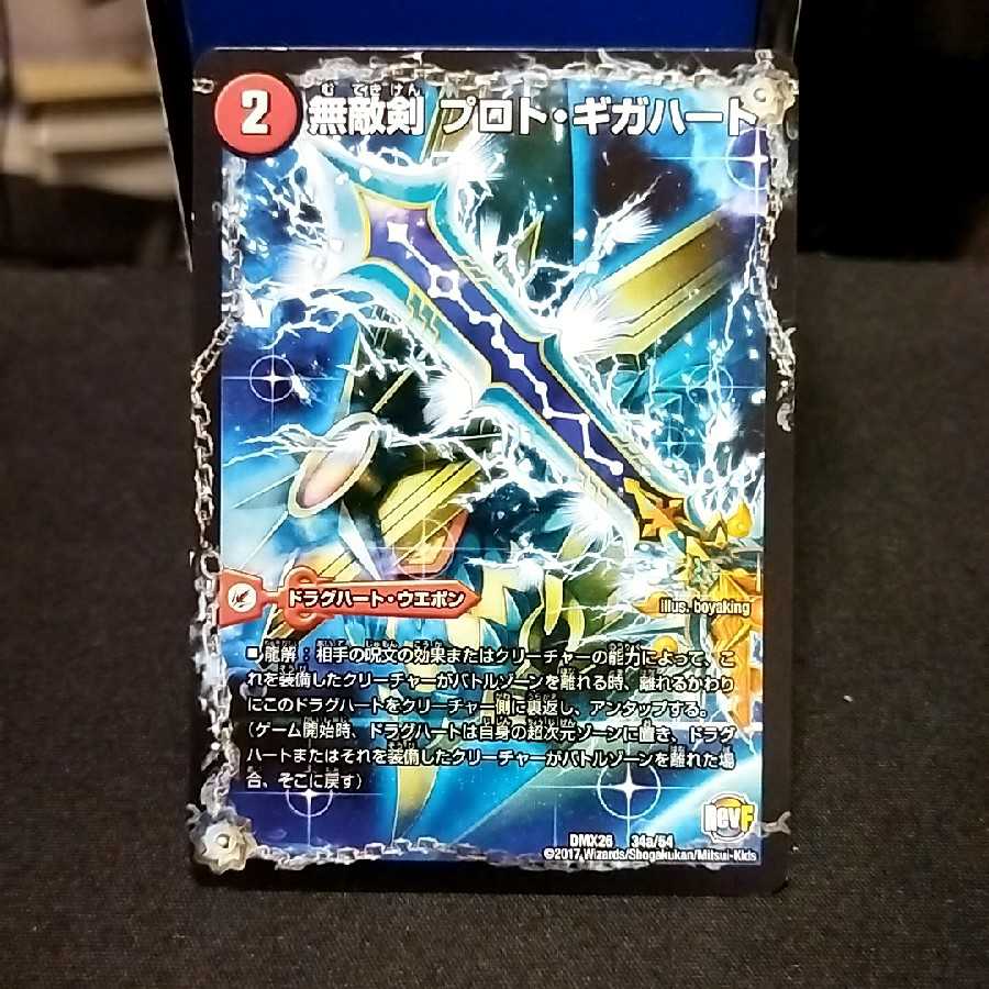 無敵剣 プロト・ギガハート|最強龍 オウギンガ・ゼロ