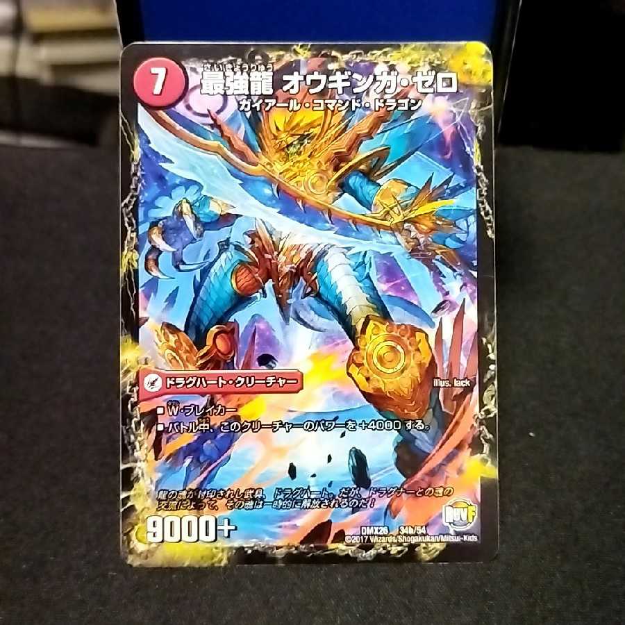 無敵剣 プロト・ギガハート|最強龍 オウギンガ・ゼロ