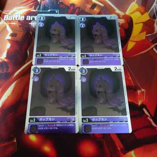 ロップモン　4枚セット　ネクストアドベンチャー