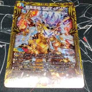 龍風混成 ザーディクリカ(20thレア仕様) 1枚