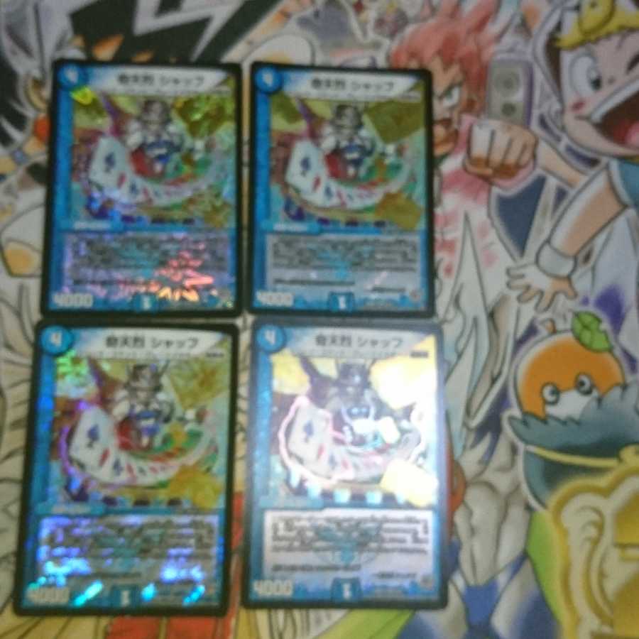 奇天烈 シャッフ