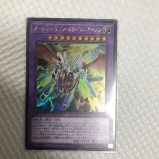 アームド・ドラゴン・カタパルトキャノン ウルトラレア