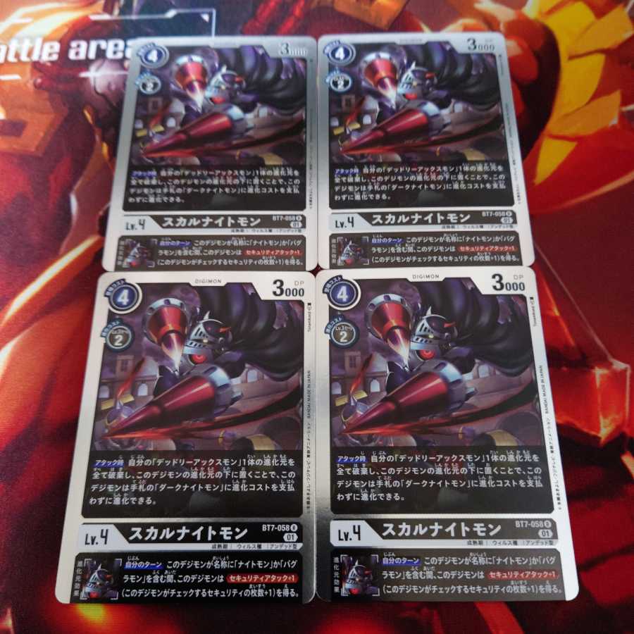 スカルナイトモン 4枚セット ネクストアドベンチャー