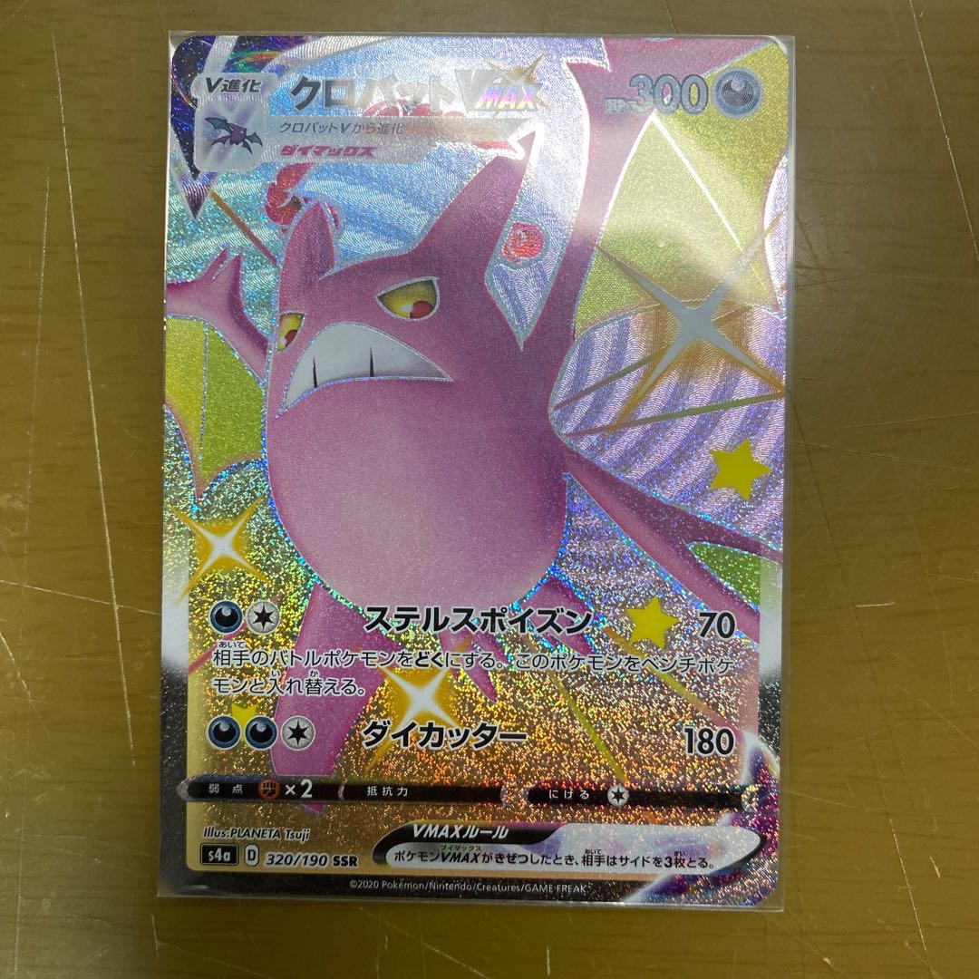 クロバットVMAX SSR 1枚