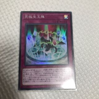 究極宝玉陣 スーパーレア