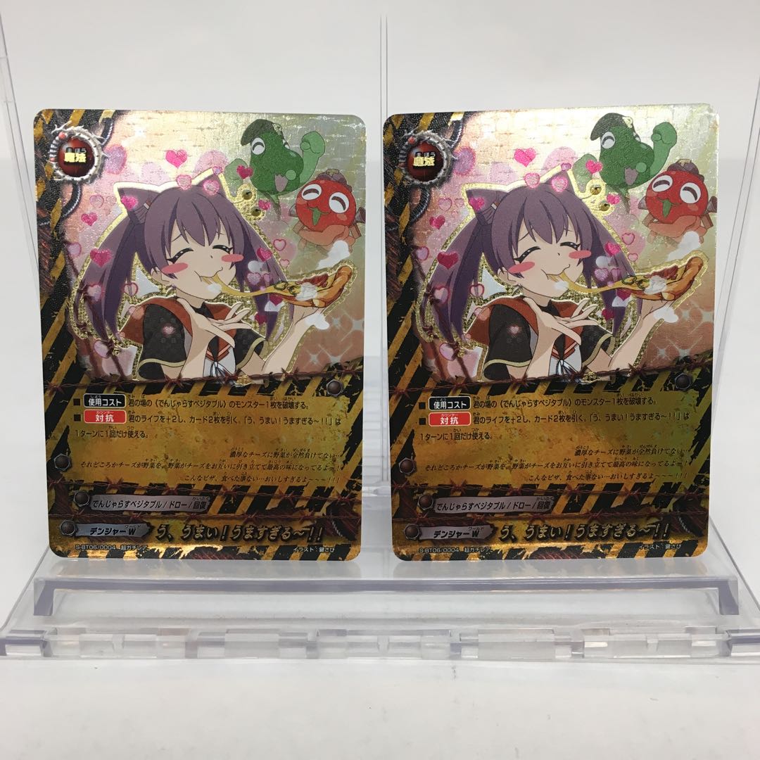 う、うまい!うますぎる〜!!超ガチレア 2枚セット 077-0176m