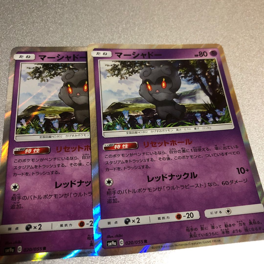 マーシャドー R