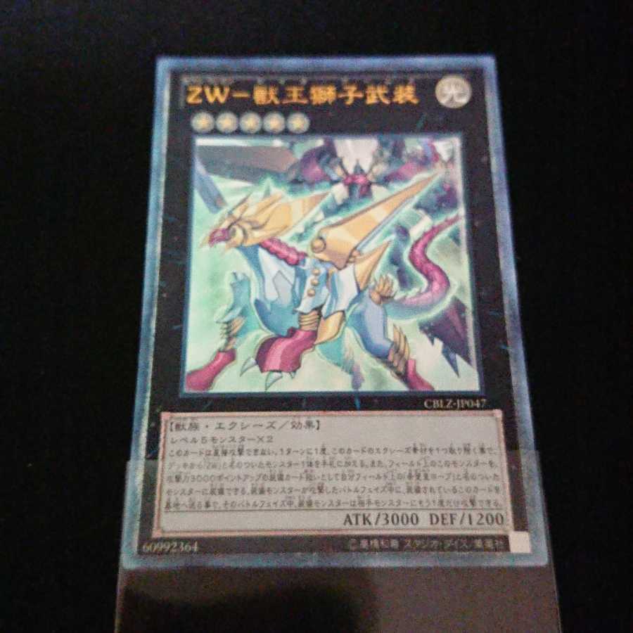 ZW-獣王獅子武装 アルティメットレア