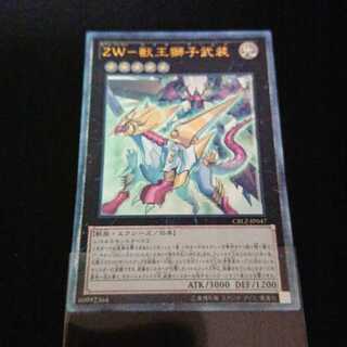 ZW-獣王獅子武装 アルティメットレア