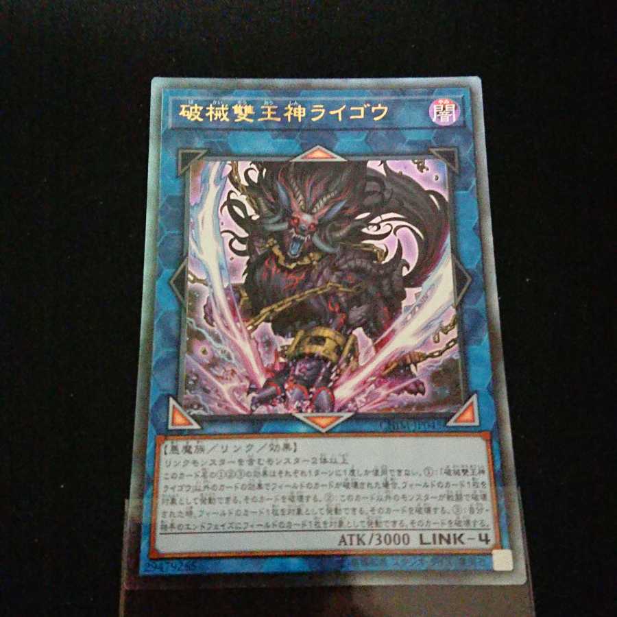 破械雙王神ライゴウ アルティメットレア