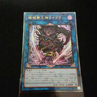 破械雙王神ライゴウ アルティメットレア