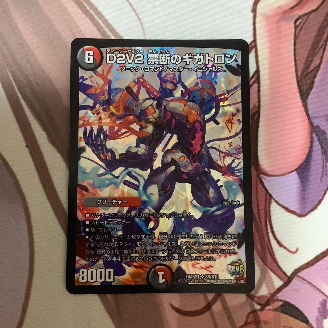 D2V2 禁断のギガトロン 1枚