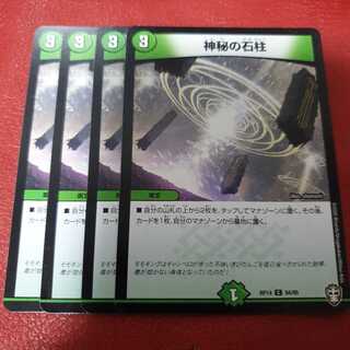 神秘の石柱 4枚