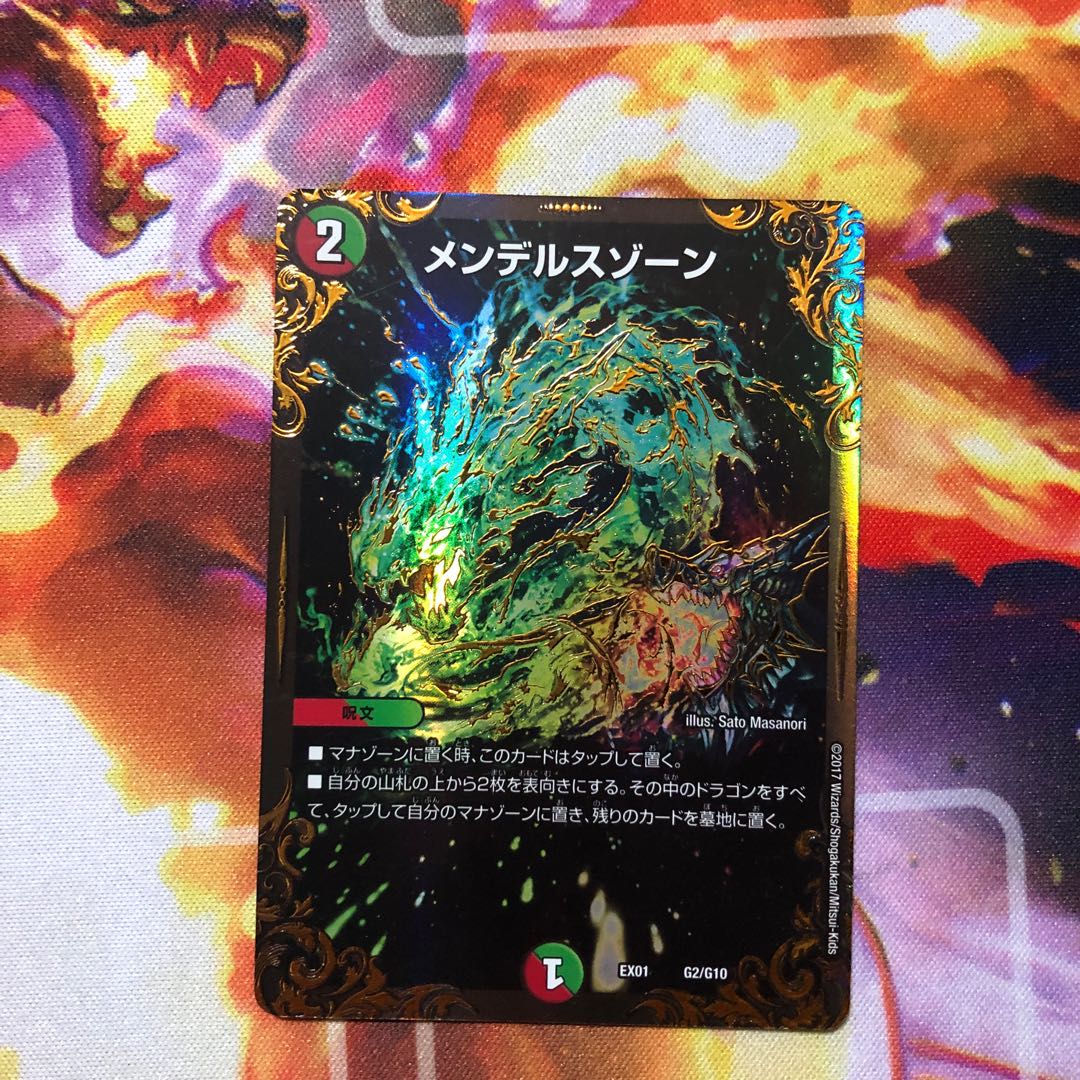 メンデルスゾーン(ウルトラゴールデンカード仕様)