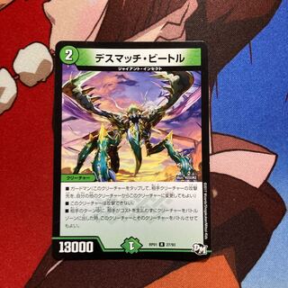 デスマッチ・ビートル　26