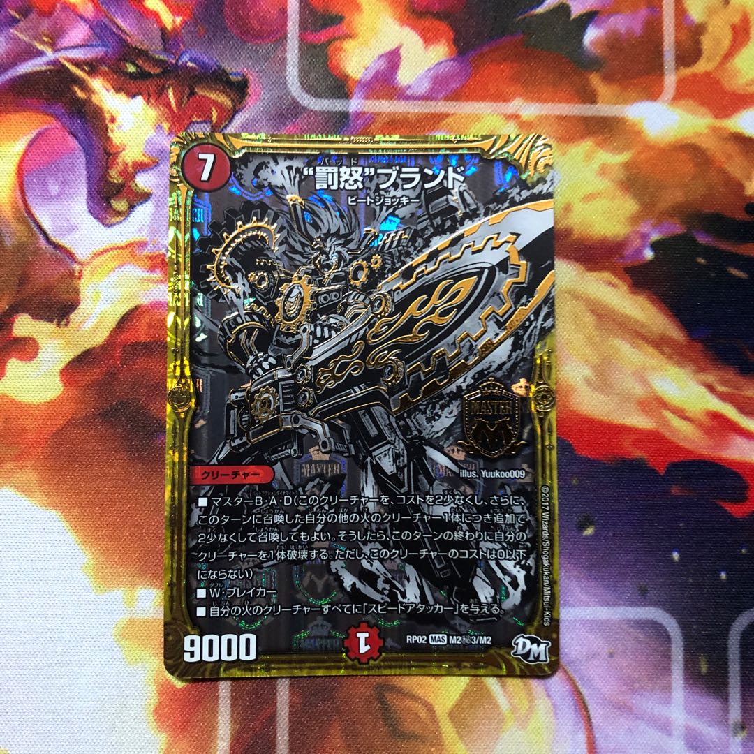 “罰怒”ブランド