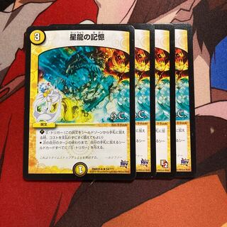 星龍の記憶　89