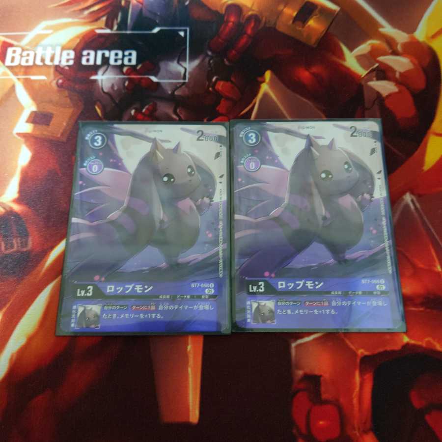ロップモン　パラレル　2枚セット　ネクストアドベンチャー