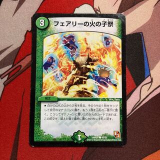 フェアリーの火の子祭　296