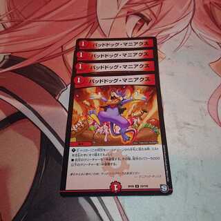 バッドドッグ・マニアクス