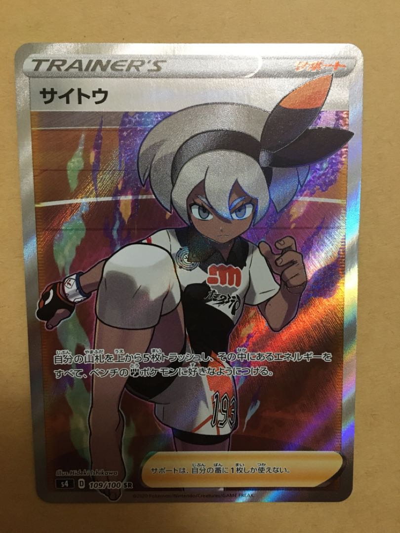 サイトウSR 他4種まとめ売り