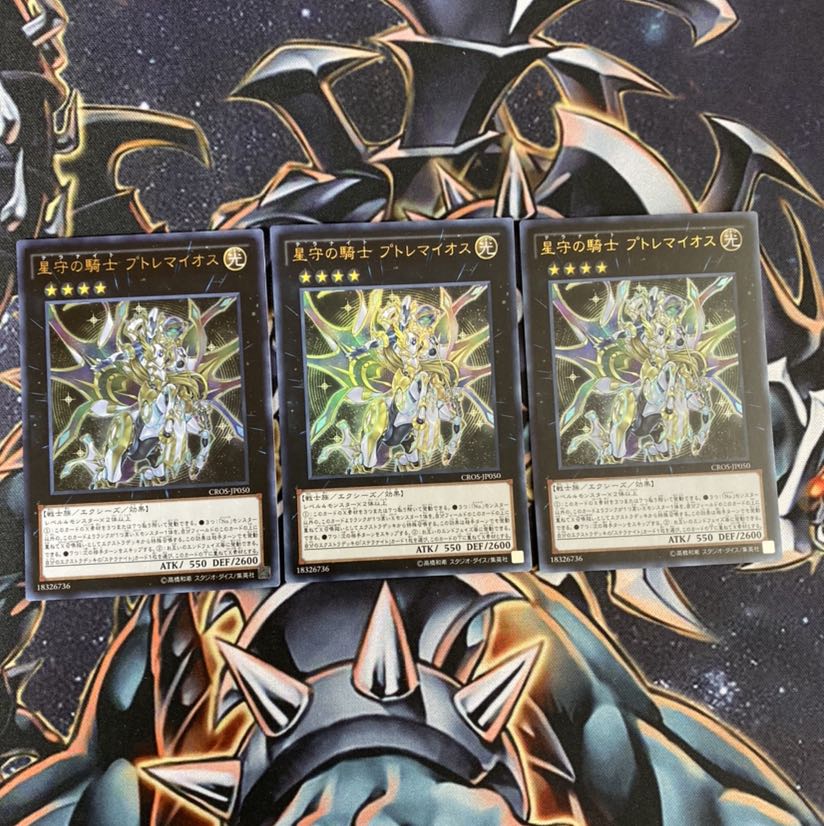 星守の騎士プトレマイオス