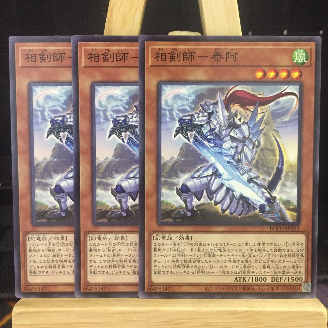 遊戯王【相剣師-泰阿】N