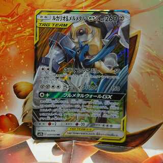 ルカリオ&メルメタルGX