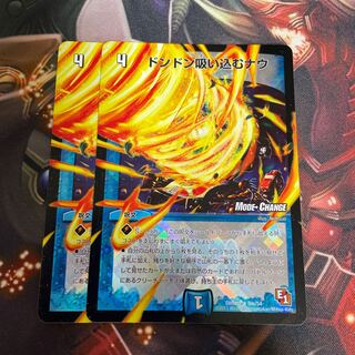 ドンドン吸い込むナウ(MODE CHANGE) mc