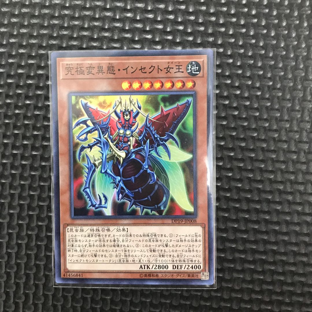究極変異態・インセクト女王 スーパーレア