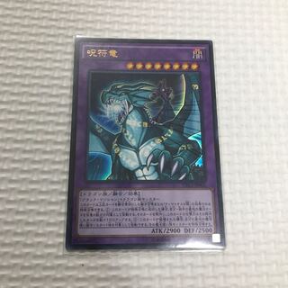 呪符竜 ウルトラレア
