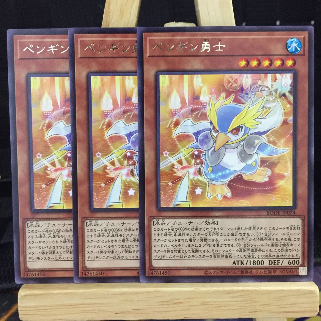 遊戯王【ペンギン勇士】R