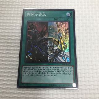 汎神の帝王 スーパーレア