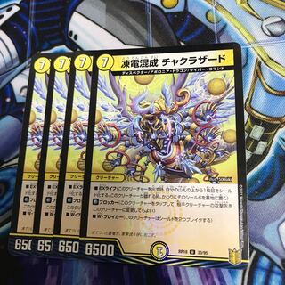 凍電混成 チャクラザード U-foil Hulu 842