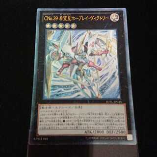 CNo.39 希望皇ホープレイ・ヴィクトリー アルティメットレア