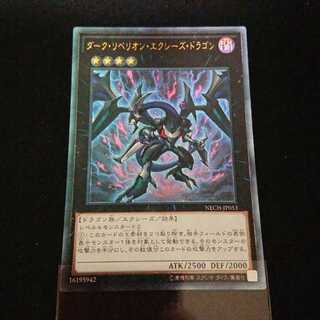 ダーク・リベリオン・エクシーズ・ドラゴン アルティメットレア