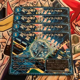 Dの博才 サイバーダイス・ベガス　4枚