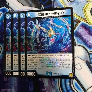 猛菌 キューティ-2 C-foil Hulu 845