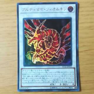 遊戯王 アルティマヤ・ツィオルキン　ウルトラレア　1枚
