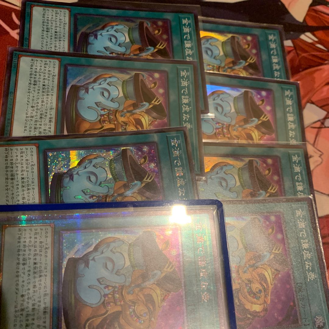 金満で謙虚な壺 プリズマティックシークレットレア8枚