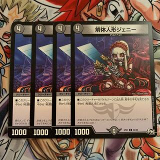 解体人形ジェニー　4枚