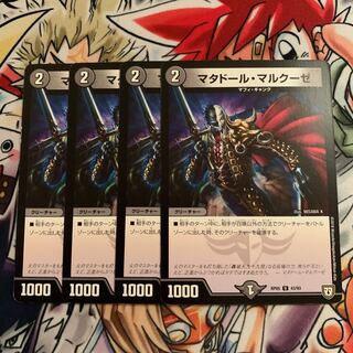 マタドール・マルクーゼ　4枚