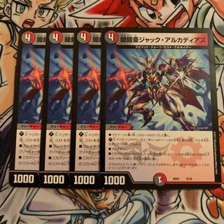 闇鎧亜ジャック・アルカディアス　4枚
