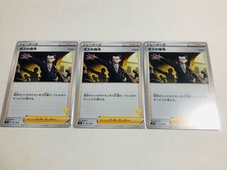 ボスの司令 3枚セット