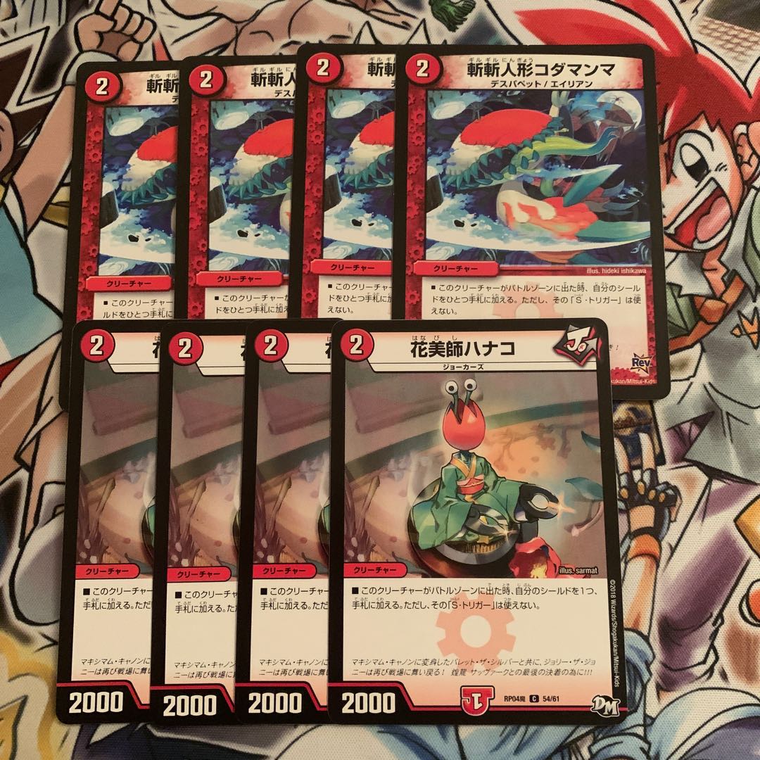 斬斬人形コダマンマ&花美師ハナコ 各4枚