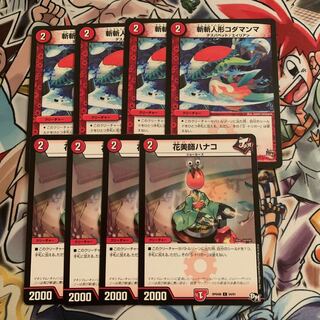 斬斬人形コダマンマ&花美師ハナコ 各4枚