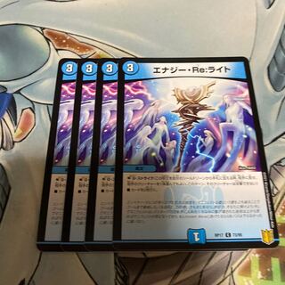 エナジー・Re:ライト