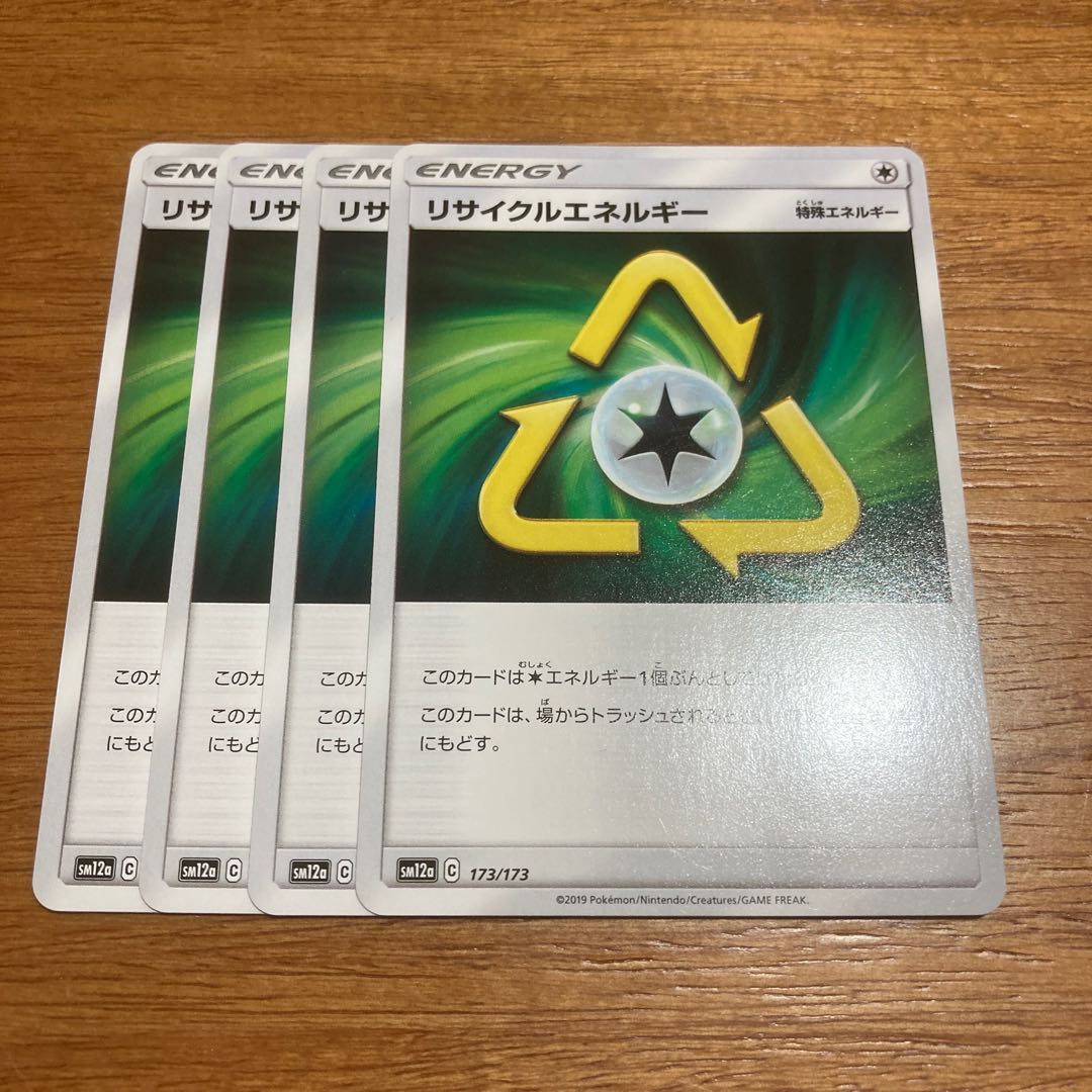 リサイクルエネルギー4枚