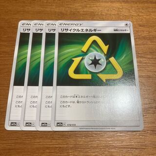 リサイクルエネルギー4枚