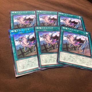 騎竜ドラコバック